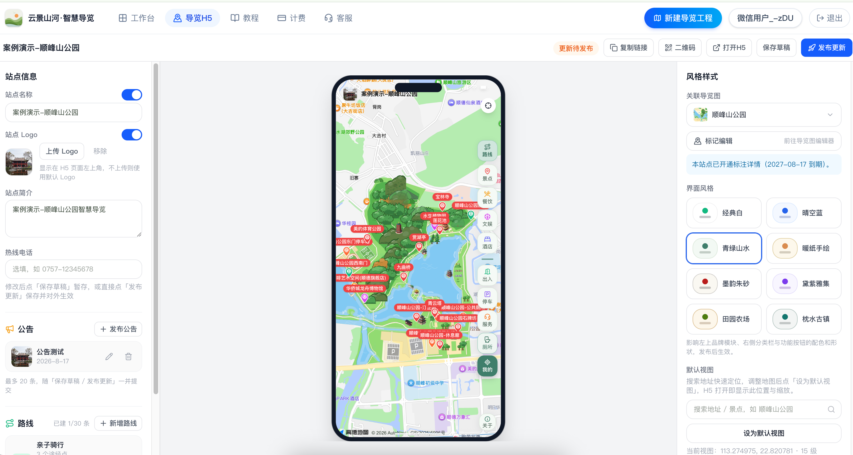 Digital Guide H5 Mobile Screenshot